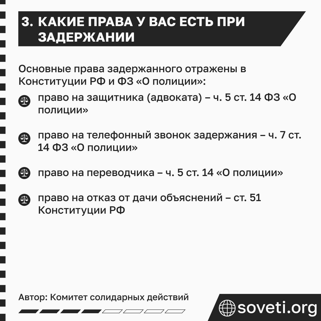 Sovet zaderzhanie chto nuzhno znat 05.png