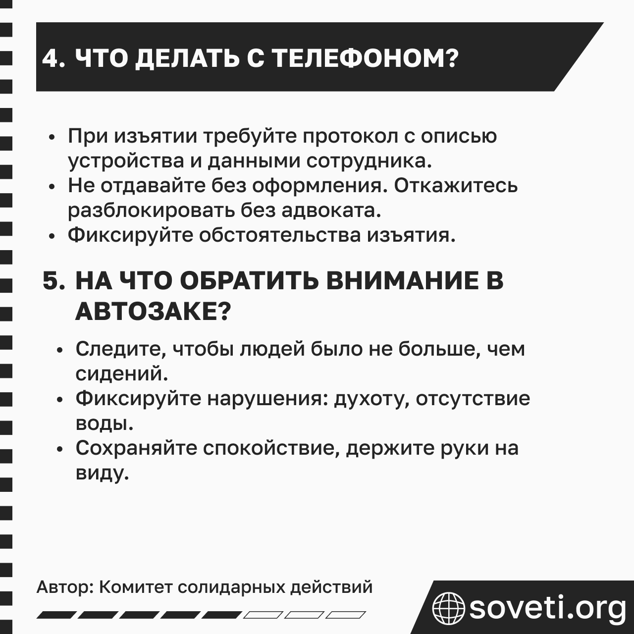 Sovet zaderzhanie chto nuzhno znat 06.png