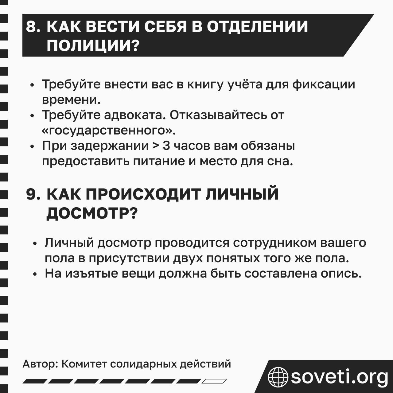 Sovet zaderzhanie chto nuzhno znat 08.png