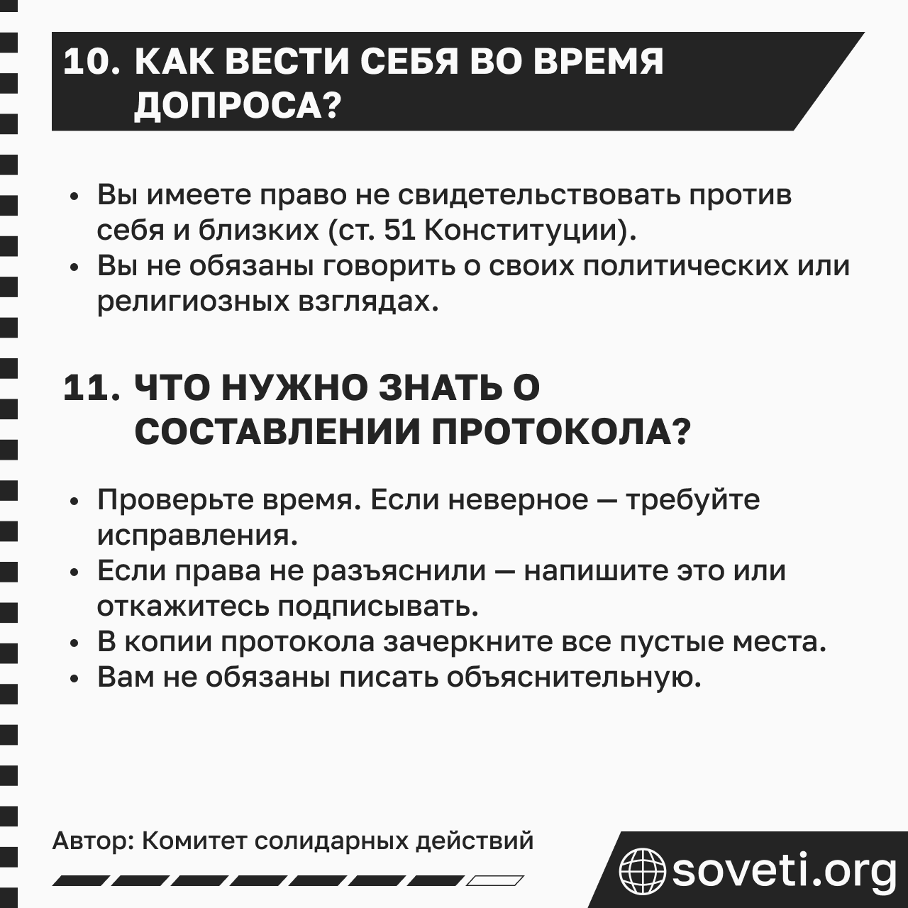 Sovet zaderzhanie chto nuzhno znat 09.png