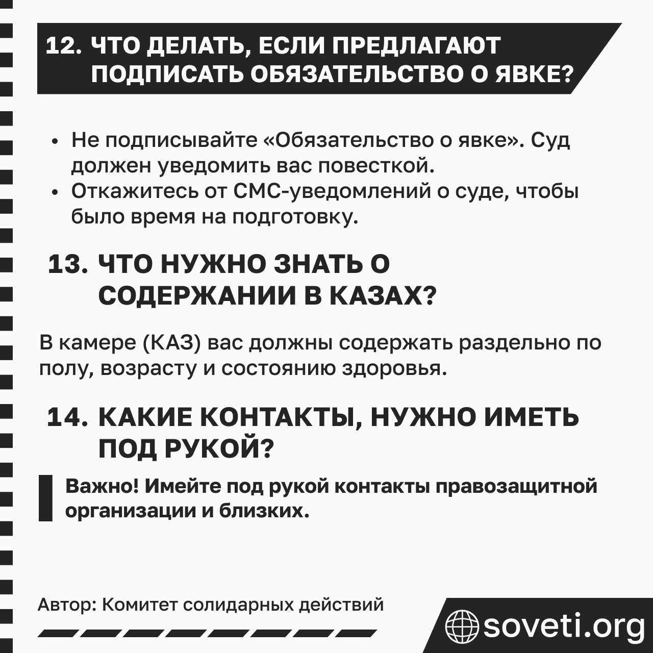 Sovet zaderzhanie chto nuzhno znat 10.png