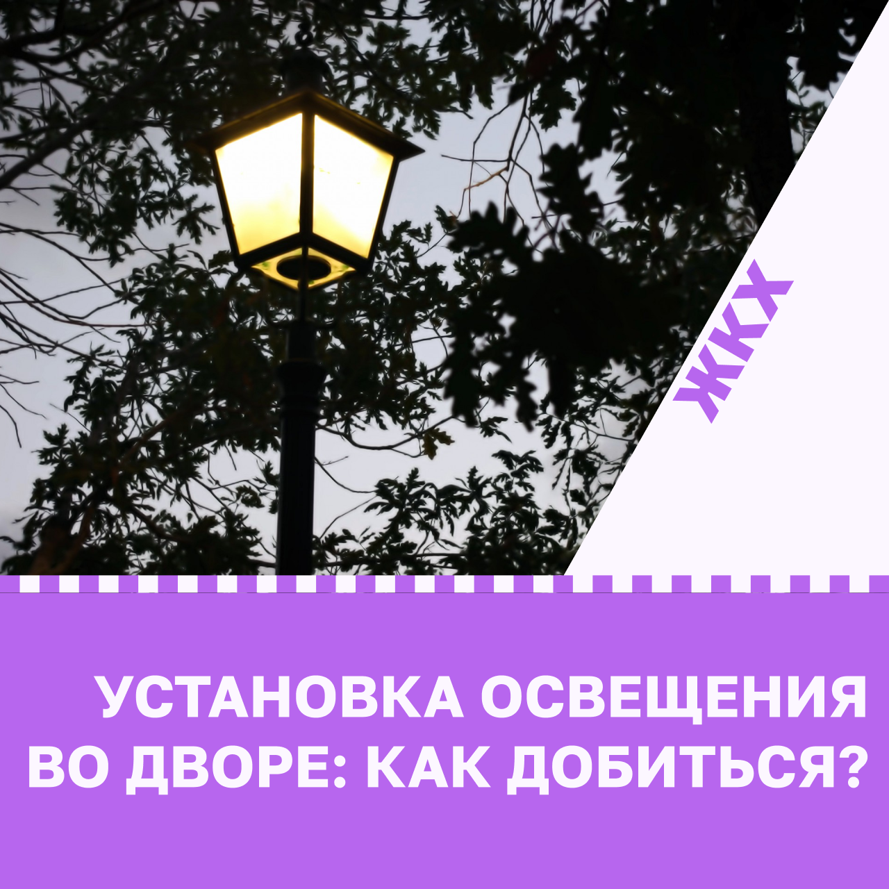 Установка освещения во дворе: как добиться?