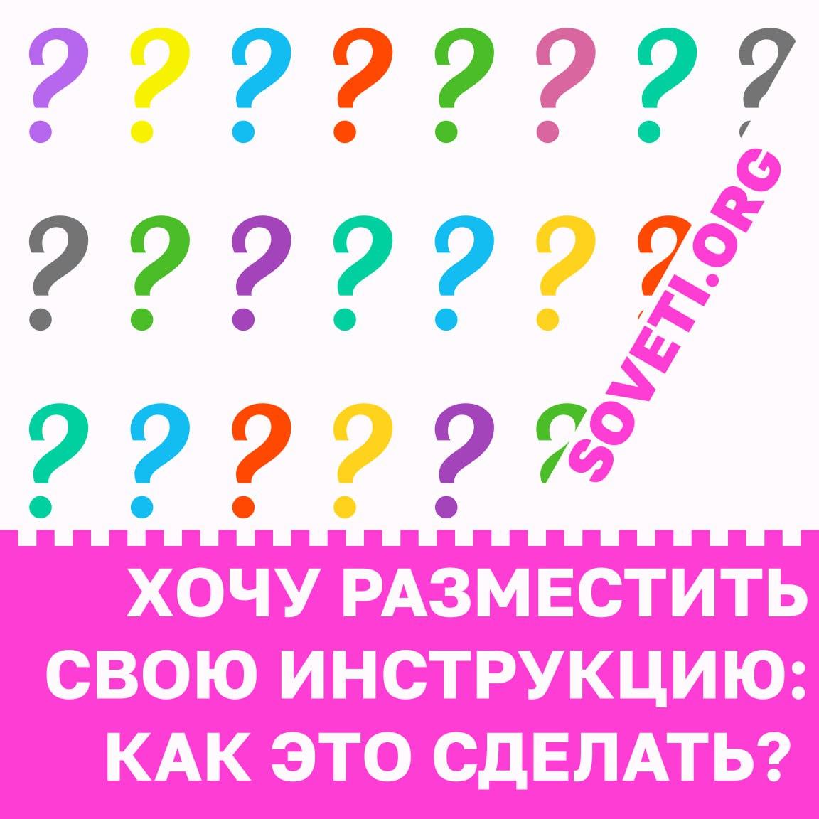Хочу разместить свою инструкцию: как это сделать?